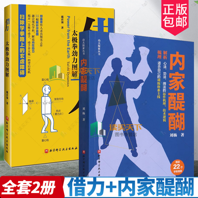 太极拳劲力图解+内家醍醐