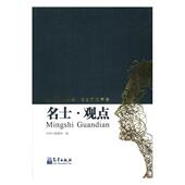 名士·观点中国气象报社 气候变化研究自然科学书籍