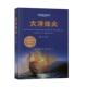 书籍 军事 大洋烽火 书田淑珍