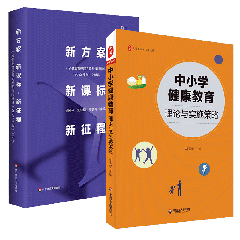 新方案新课标新征程义务教育
