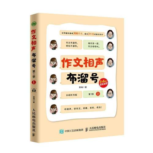 作文相声布溜号(第1季)(上)雪梅小学生 中小学教辅书籍