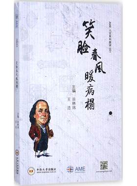 笑脸春风暖病榻田林玮普通大众富兰克林工业技术书籍