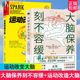 不再让大脑影响你 运动改造大脑 人生脑保健 大脑保养刻不容缓 正版