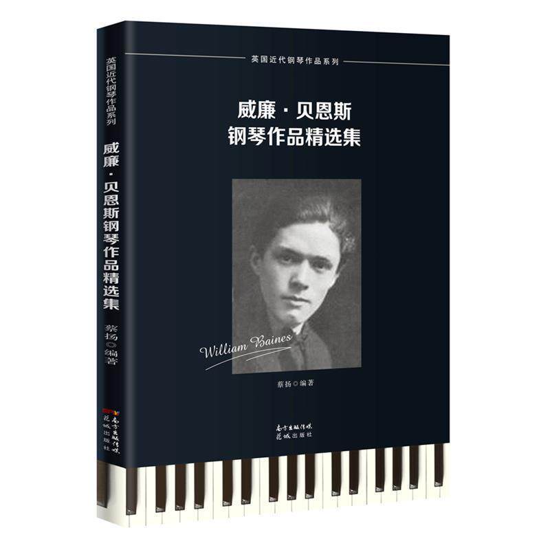 威廉&middot;贝恩斯钢琴作品集：：：蔡扬普通大众钢琴曲英国近代集艺术书籍