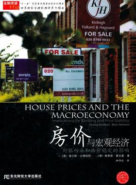 房价与宏观经济:对银行业和物价稳定的影响:implications for ba and pric查尔斯·古德哈特 房地产价格关系宏观经济研究建筑书籍