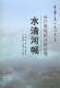 长江流域河道整治概况传记书籍 河道治理毛振培 水清河畅 长江流域