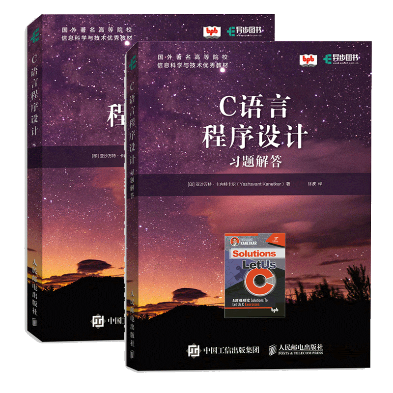 2册语言程序设计人民邮电出版社