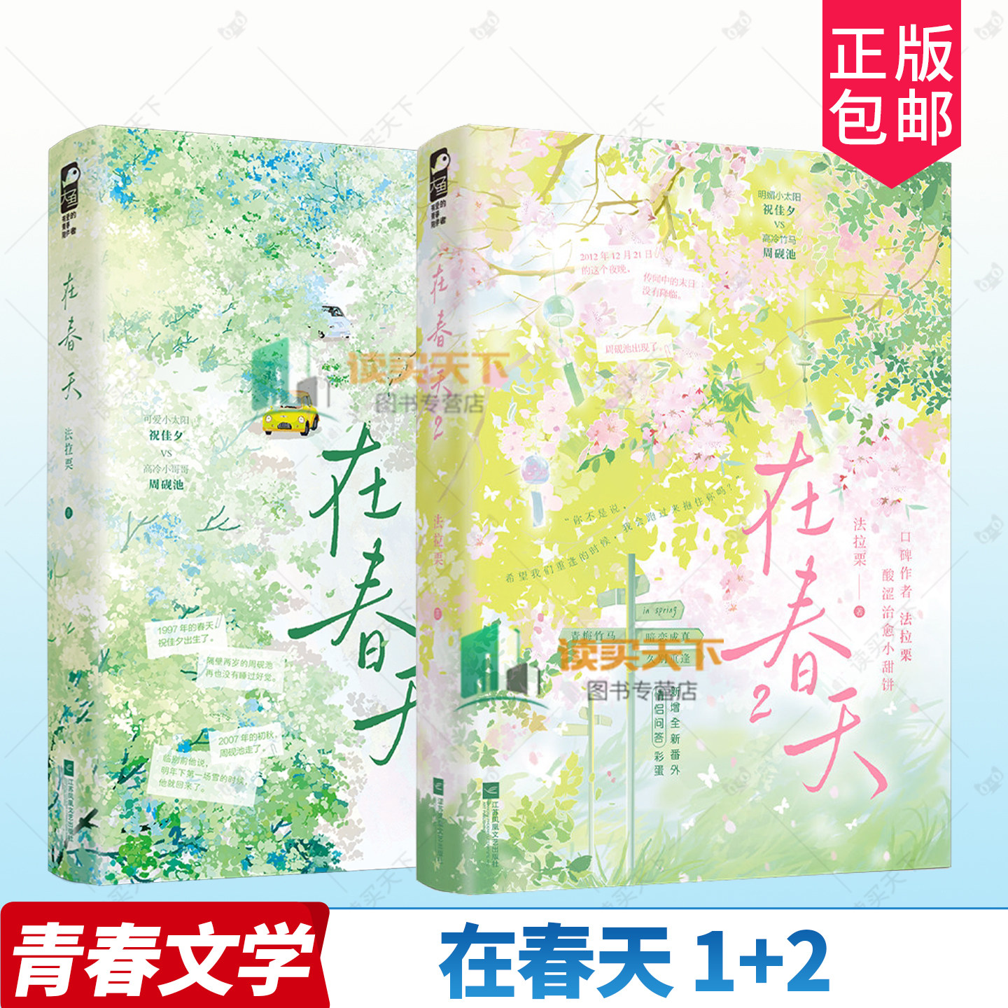 2册】在春天1+2 口碑作者法拉栗酸涩治愈小甜饼高口碑的青梅竹马文 大陆青春文学言情轻小说正版畅销小说书籍 大鱼