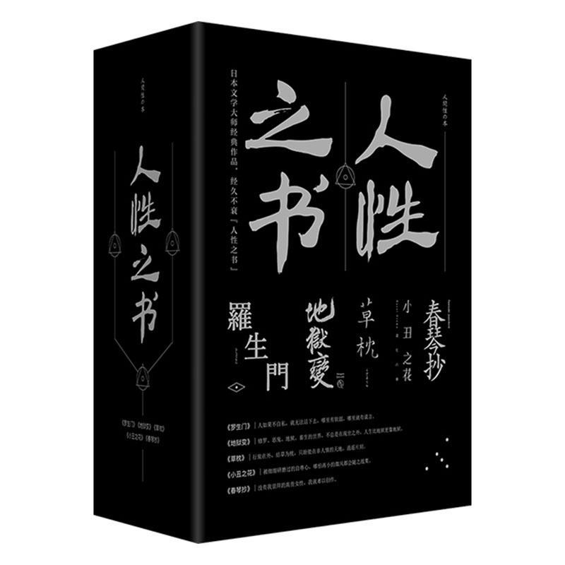 人之书（全5册）芥川龙之介夏目漱石太宰治谷崎润  文化书籍