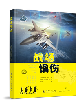 战场误伤  军事书籍