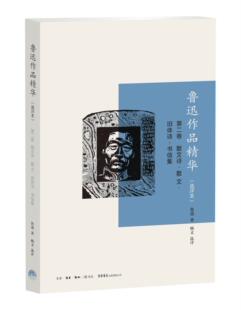 鲁迅作品评本:卷:散文诗·散文·旧体诗·书信集耿幼壮 文学书籍