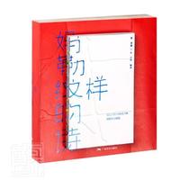 妈勒纹样的诗:纹藏日历:2021:2021黄清穗普通大众历书中国散文诗诗集中国当代壮族自然科学书籍