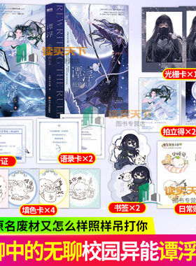 谭浮 1+2册任选 一念皆冰极致双系 无聊中的无聊 著 七猫中文网高人气作品 废材又怎么样 照样吊打你系列小说实体书 磨铁图书