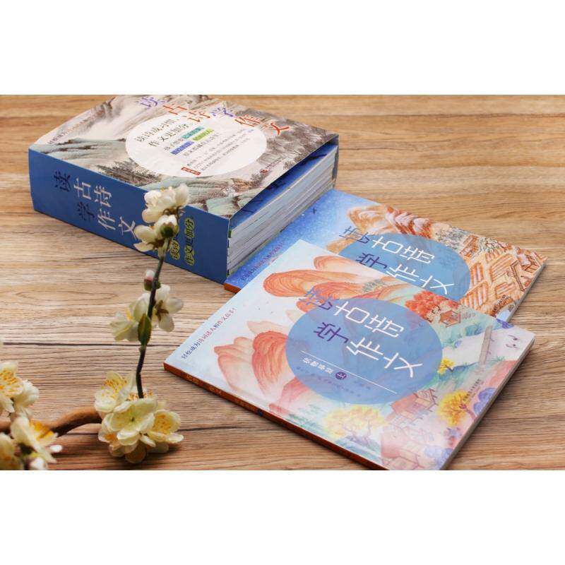 读古诗 学作文(全9册)9787565660559 王霞首都师范大学出版社儿童读物古典诗歌中国小学教学参考资料作书籍