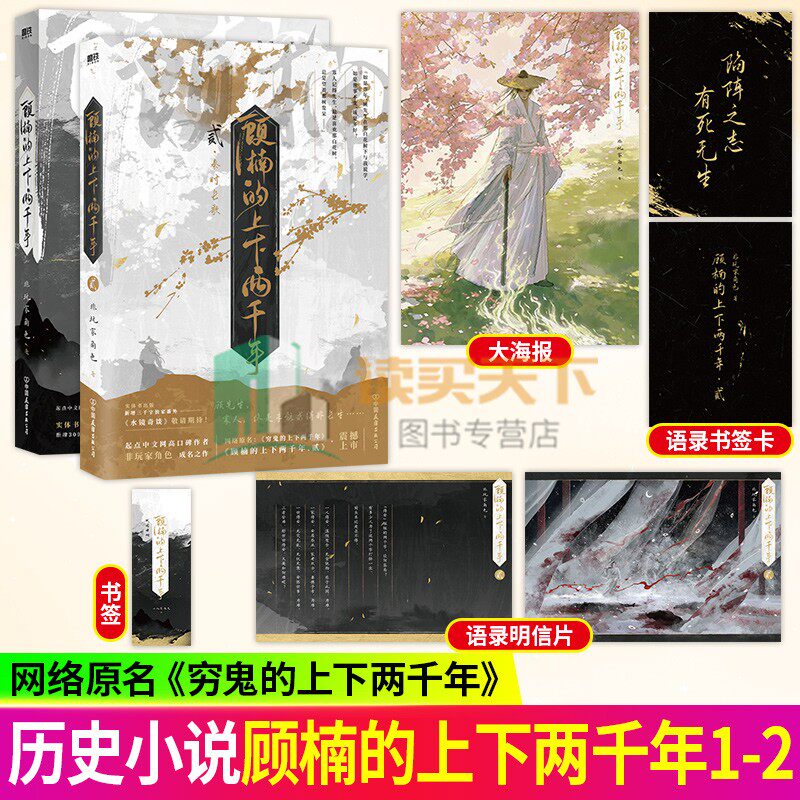 正版书籍 顾楠的上下两千年1+2 非玩家角色著 网络原名 穷鬼的上下两千年 新增三千字独家番外 登州来客 磨铁