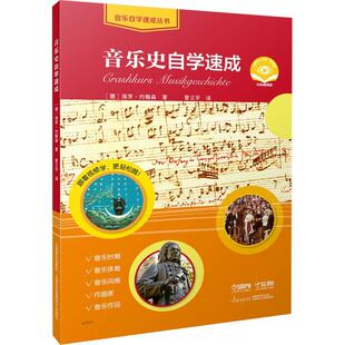 音乐史自学速成保罗·约翰森  艺术书籍