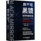 哲学宗教书籍 真实法比奥·丘思 我不在 黑镜世界