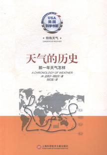 天气 气象学历史普及读物自然科学书籍 那一年天气怎样迈克尔·阿拉贝 历史