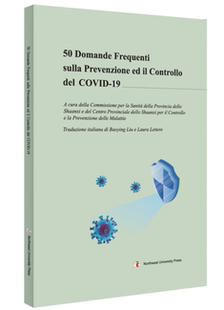 50 domande frequenti sulla prevenzione ed il controllo del COVID-19  医药卫生书籍