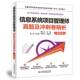 社会科学书籍 薛大龙 信息系统项目管理师真题及冲刺卷精析 适用机考