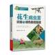 书籍 社图书 花生病虫害识别与绿色防控图谱9787572505218 王朝阳河南科学技术出版