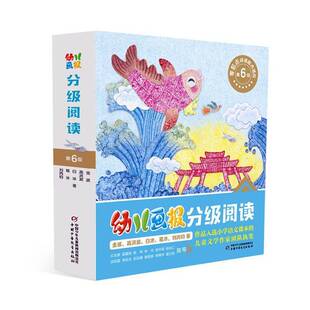 幼儿画报分级阅读（全12册）金波  儿童读物书籍