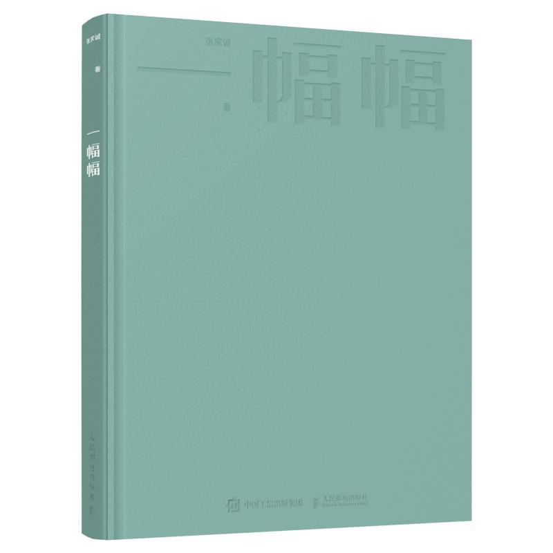 一幅幅 张家诚摄影作品集 收录2016-2022年168张作品 摄影书籍人像摄影杂志时尚大片摄影集画册张家诚个人摄影图集光影构图影像书