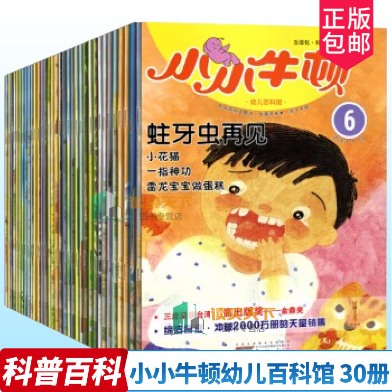 全套11-40册小小牛顿幼儿百科馆 3-5-7岁幼儿童图书 幼儿园科普绘本图画书 亲子读物 小学生课外阅读书籍 小牛顿科学馆