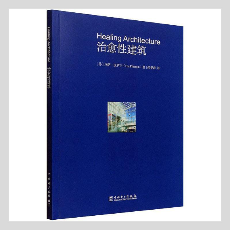 建筑(中英双语)埃萨·皮罗宁高校建筑学及相关专业师生建筑学建筑书籍