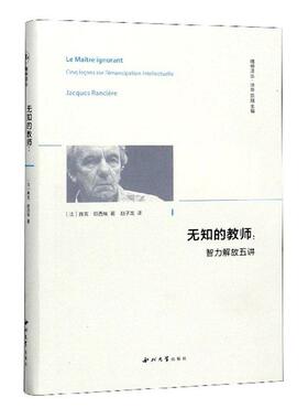 无知的教师:智力解放五讲:cinq lecons sur l'émancipation intellectuelle 书雅克·朗西埃 哲学、 书籍