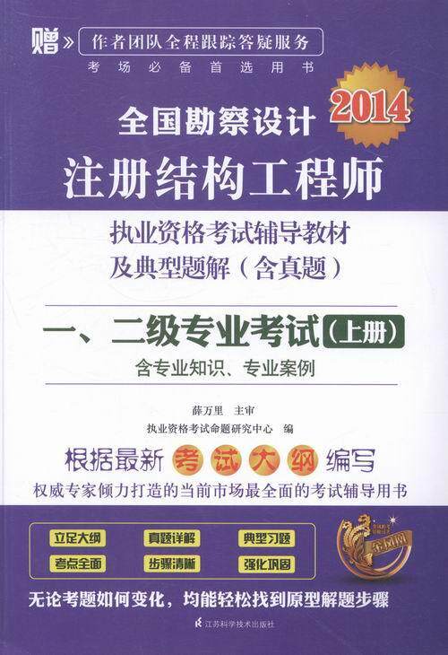 全国勘察设计注册结构工程师执业资格考试辅导教材及典型题解执业资格考试命题研究中心 建筑工程地质勘探资格考试自学参艺术书籍