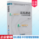 崔军 社 中华管理智慧精髓 9787516434048 王西胜 六味斋文化撷英 法礼德道 正道弘业 企业管理出版 任选正版 谢振芳 包邮