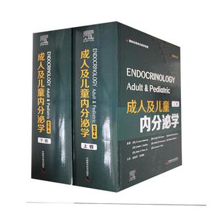 成人及儿童内分泌学原  医药卫生书籍