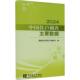中国住户调查主要数据 经济书籍 2024住户调查司