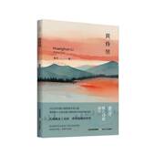 黄昏里黄芳 文学书籍