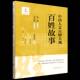 社图书 梁中国林业出版 书籍 百姓故事9787521931396 中国人文古树大观