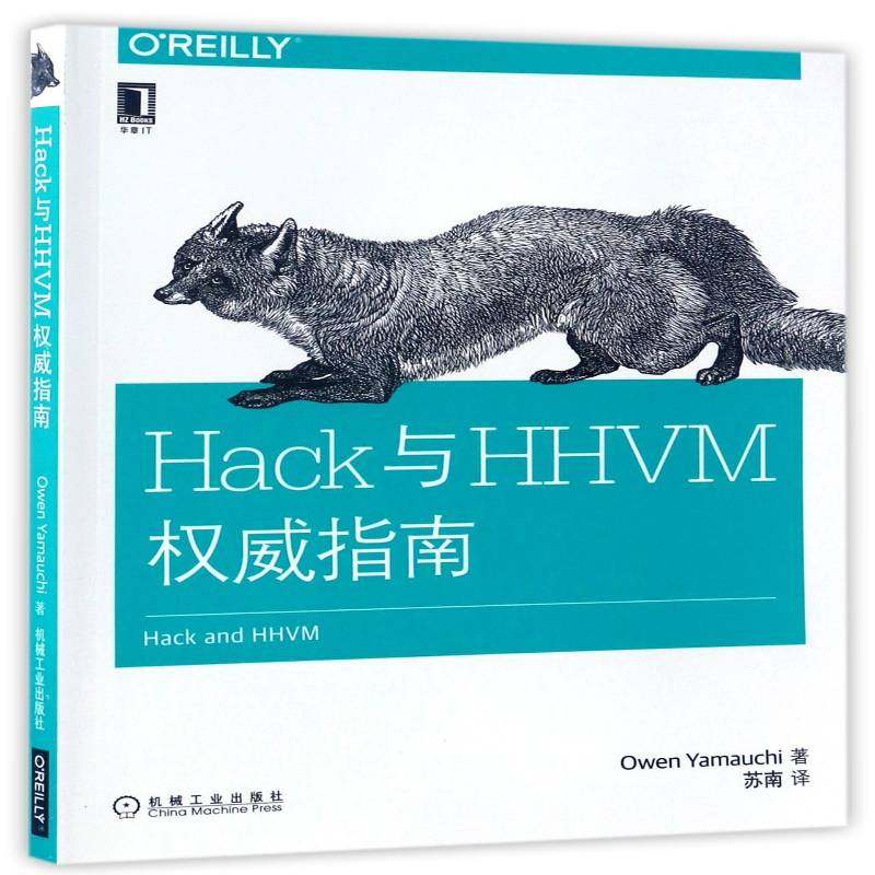 Hack与HHVM指南9787111554844 机械工业出版社计算机与网络语言程序设计指南书籍