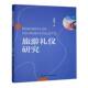 书籍 社励志与成功 旅游礼仪研究9787504392312 蒋晨丽中国广播影视出版