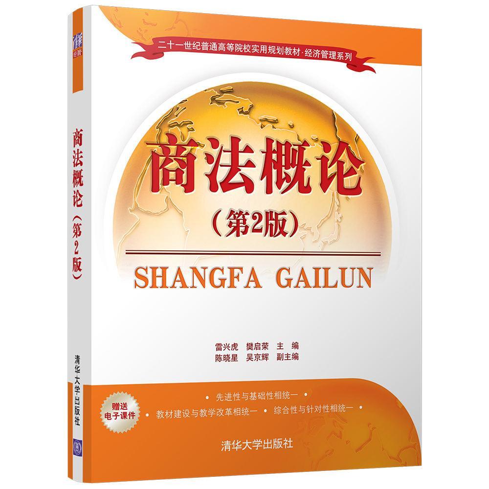 商雷兴虎 商法中国高等学校教材教材书籍 书籍/杂志/报纸 商法 原图主图