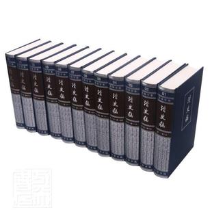 清史稿 全十二册赵尔巽普通大众中国历史清代纪传体历史书籍 简体横排本精装