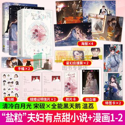 盐粒夫妇有点甜图样先森婚后爱
