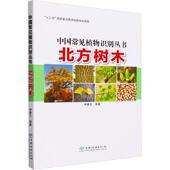 北方树木林秦文 自然科学书籍