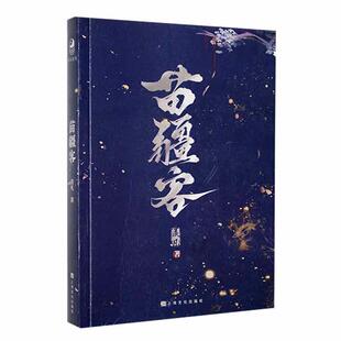 苗疆客:::羡凡 小说书籍