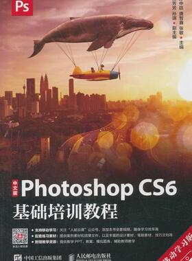 中文版Photoshop CS6基础培训教程 移动学 书 孙中廷 9787115491985 计算机与网络 书籍