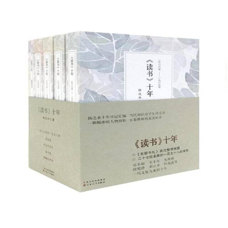 读书十年 全套5册 扬之水十年日记汇编 友朋书札 徐梵澄金克木张中行吴小如辛丰年书信 文化名人作品集书籍