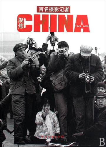 百名摄影记者聚焦CHINA(1949-2009)  书 文澜 9787505964648 艺术 书籍