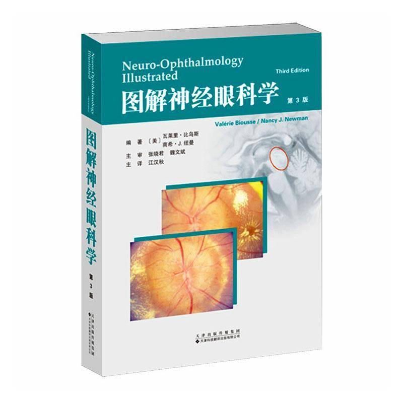 正版包邮 图解神经眼科学第三版3版 9787543344921 瓦莱里·比乌斯é天津科技翻译出版医药卫生 书籍