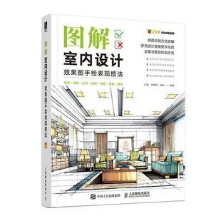 图解室内设计效果图手绘表现技法高鑫普通大众室内装 饰设计绘画技法艺术书籍