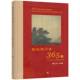 from Chinese literary 献给旅行者365日 星云大监修人民出版 wisdom an9787010145860 社哲学宗教中国文学作品集书籍 中华文化与教