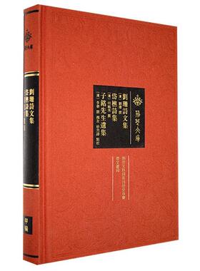 劉珊詩文集  书  9787540357986 文学 书籍